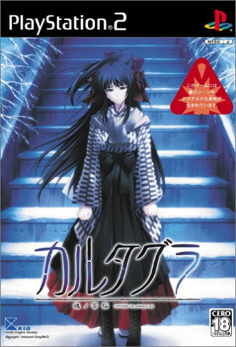 Karutagura: Tamashii no Kunou
