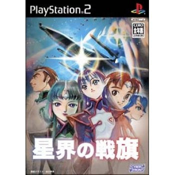 Image for Seikai no Senki