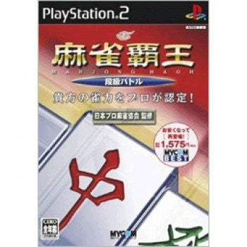 Image 1 for Mahjong Haoh: Shinken Battle (Mycom Best)