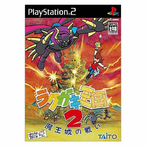 Image 1 for Rakugaki Oukouku 2