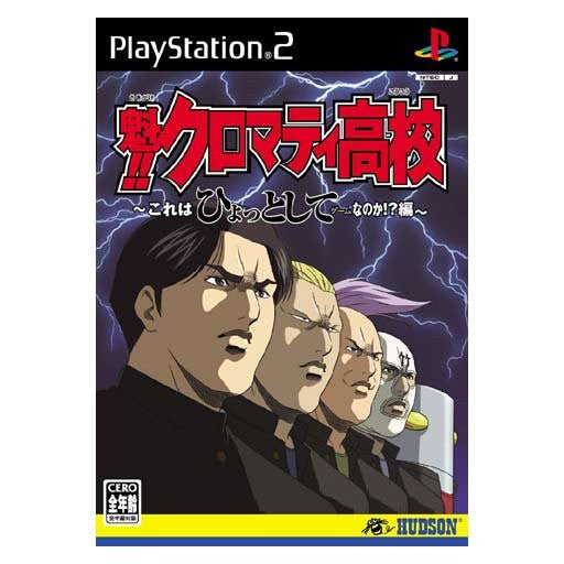 Sakigake! Cromartie High School