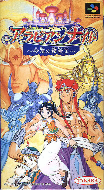 Image 1 for Arabian Nights: Sabaku no Seirei Ou