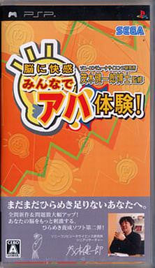 Image 1 for Sony Computer Science Kenkyuusho Kenmogi Kenichirou Hakase Kanshuu - Nou ni Kaikan: Minna de Aha Taiken!