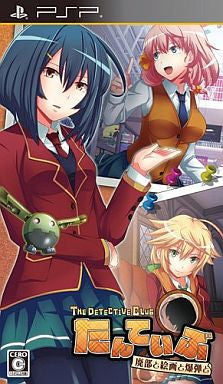 Tanteibu: The Detective Club - Haibu to Kaiga to Bakudan to