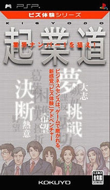 Image 1 for Biz Taiken Series: Kigyou Mishi
