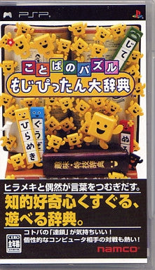 Kotoba no Puzzle Mojipittan Daijiten