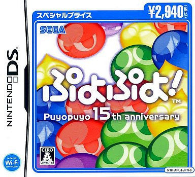 Image for Puyo Puyo! (Special Price)