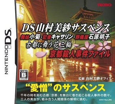 Image for DS Yamamura Misa Suspense: Maiko Kogiku - Kisha Katherine - Sougiya Isa Akashi - Koto ni Maru Hana Sanrin: Kyoto Satujin Jinken File