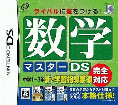 Image 1 for Suugaku Master DS