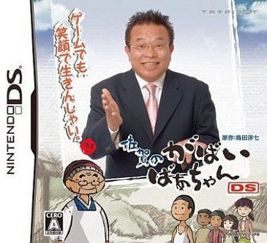 Image for Saga no Gabaibaa-Chan