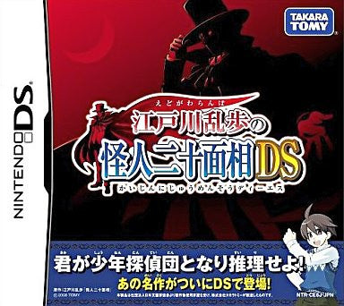 Image for Edogawa Ranpo no Kaijin Nijuu Mensou DS