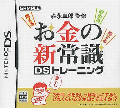 Morinaga Takurou no Okane no Shin Joushiki DS Training