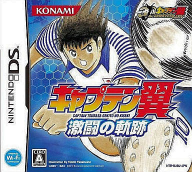 Image 1 for Captain Tsubasa: Gekitou no Kiseki