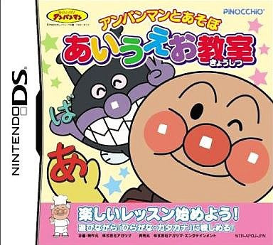Anpaman Toasobo Aiueo Kyoushitsu
