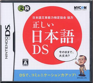 Image for Nihongo Bunshou Nouryoku Kentei Kyoukai Kyouryoku: Tadashii Nihongo DS