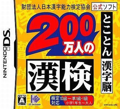 Zaidan Houjin Nippon Kanji Nouryoku Kentei Kyoukai Koushiki Soft: 200 Mannin no KanKen: Tokoton Kanji Nou