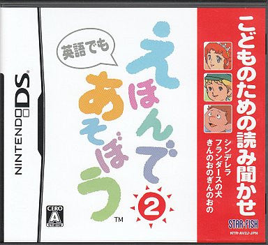Kodomo no Tame no Yomi Kikase: Ehon de Asobou 2-Kan