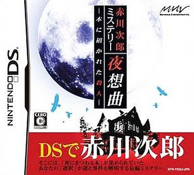 Image for Akagawa Jirou Mystery: Yasoukyoku