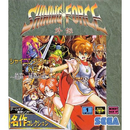 Image for Shining Force Gaiden: Ensei Jashin no Kuni e (Meisaku Collection)