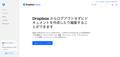 Dropbox paper