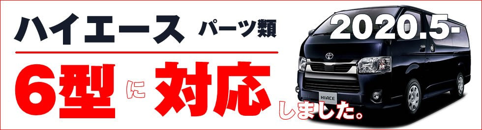 新発売】 6wheels LIFE国内正規販売店 マジカルヒューズ フルキット トヨタ ハイエース 200系 2017年12月〜 ディーゼル  パワースライドドア ミラーヒーター装着車 MFTF230 67個