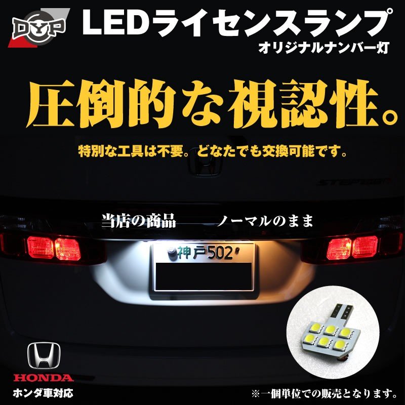 車検対応　ホンダ　LEDナンバー灯　1個セット