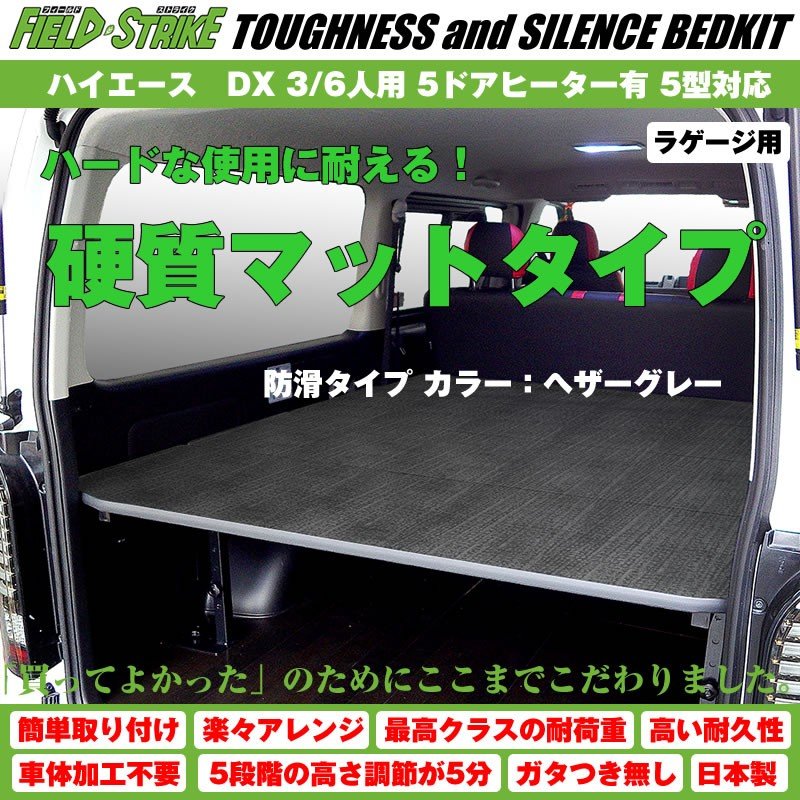 素敵でユニークな 車種専用カスタムパーツYour Partsハイエース ベッドキット トランポ仕様 200系 S-GL ワイドボディ用 1-6型 対応  ボックスタイプ パンチカーペット ダークグレー Field Strike