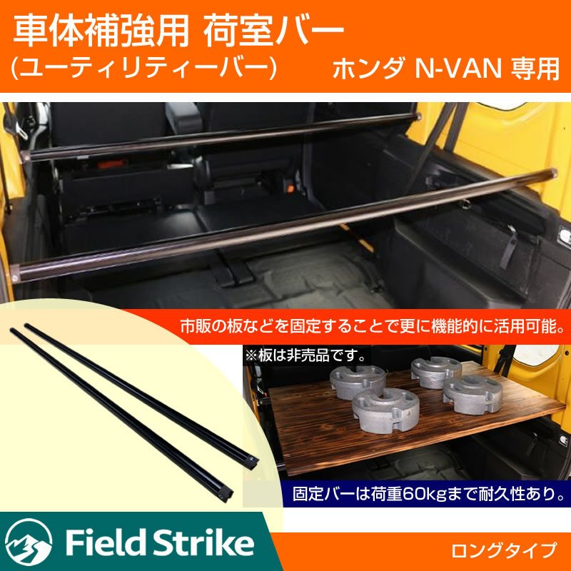 本物新品保証】 Nバン専用 リアゲートバー ホンダ