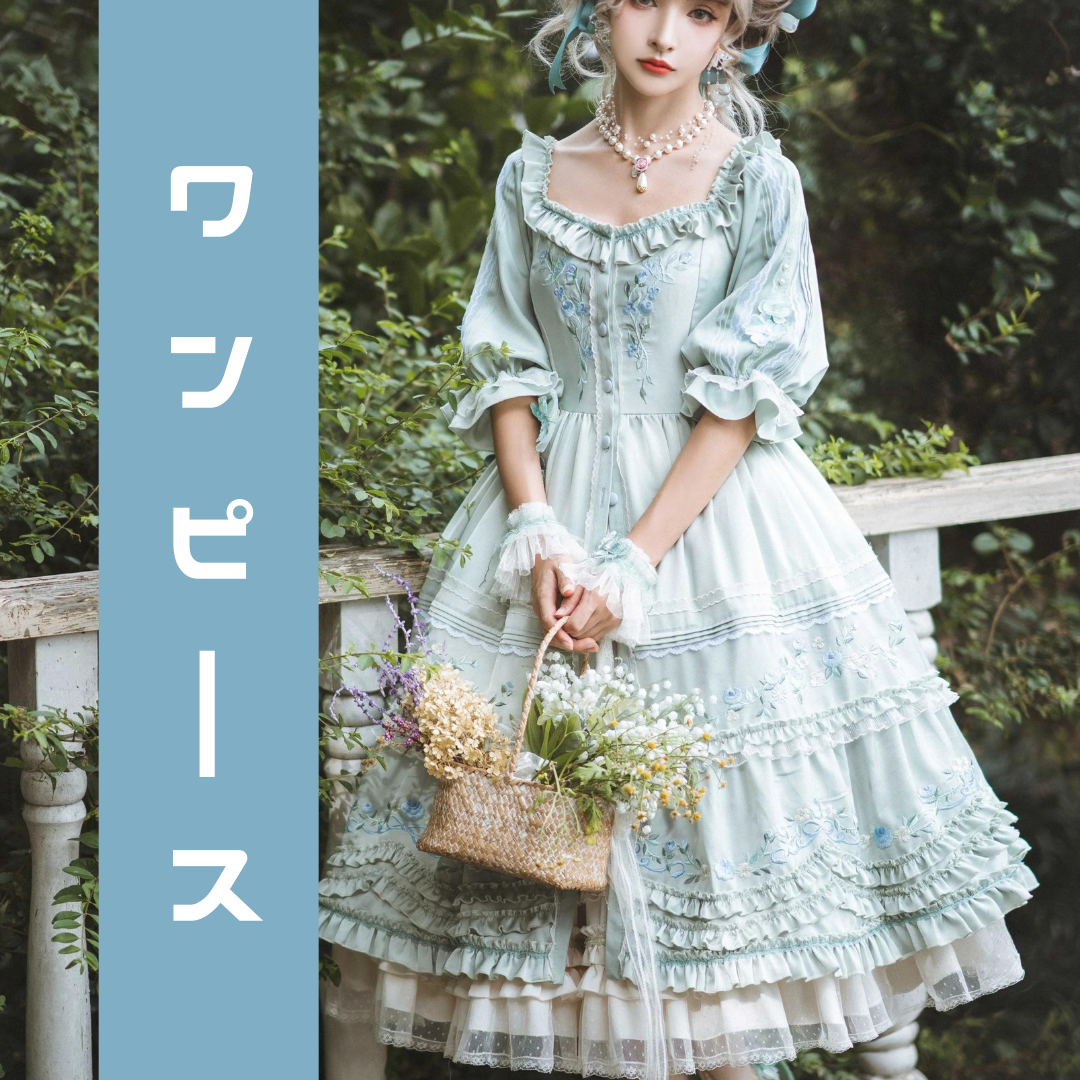 栀】LO791 lolita オリジナル 洋服 ロリータ ワンピース 【☆大感謝