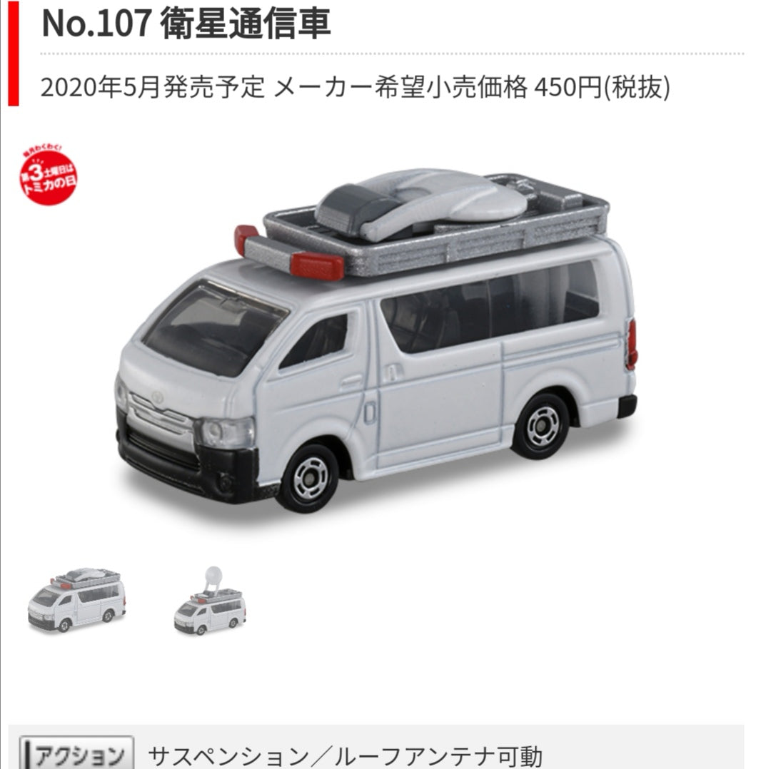 toyota hiace tomica