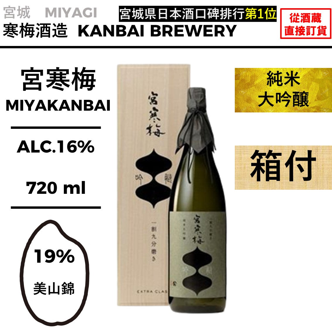 未使用品】 宮寒梅 2本セット 1800ml 吟髄 一割九分磨き 純米大吟醸