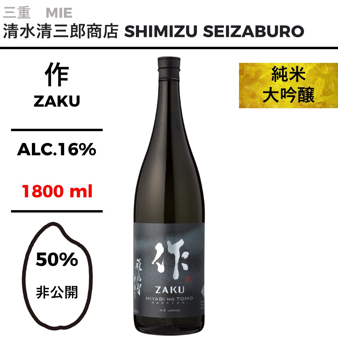 作 雅乃智(みやびのとも) 中取り 純米大吟醸 750ml