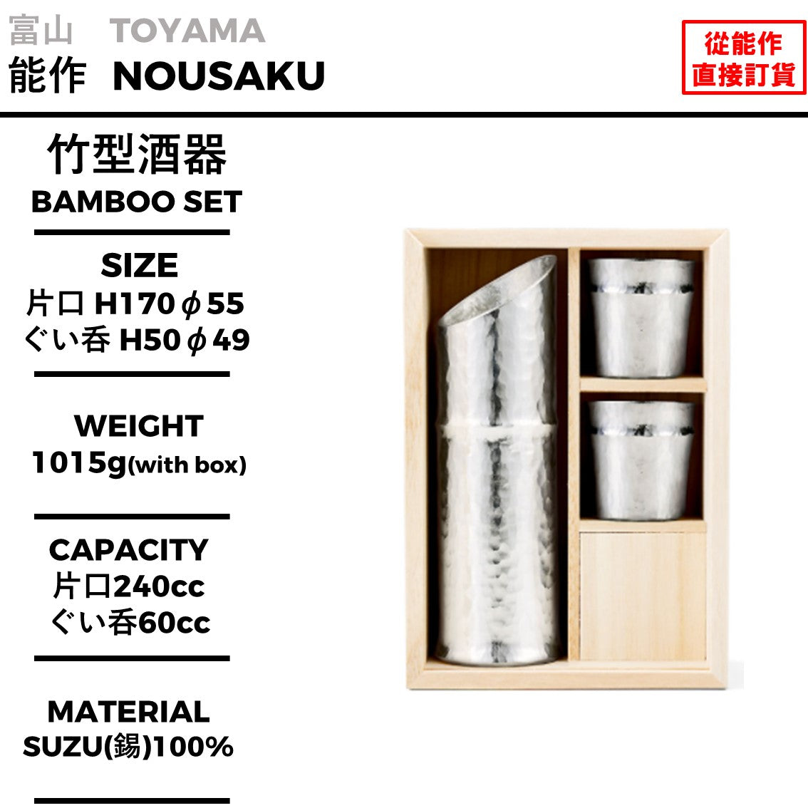 推奨 kumakumastore能作 竹型酒器セット 片口H17.0cmφ5.5cm 約220cc