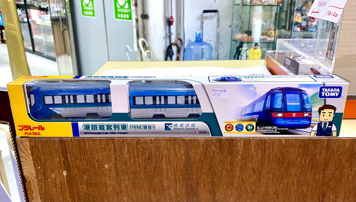 日本未発売 レア プラレール 香港MTR 港鐵載客列車