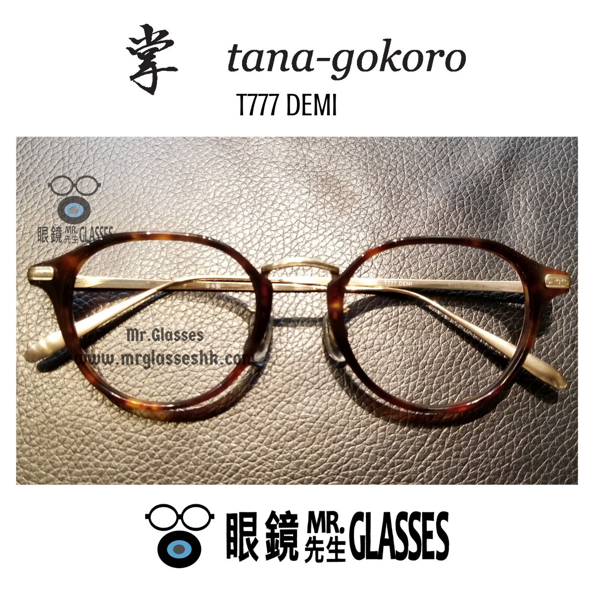 金子眼鏡 掌 tana-gokoroT-717 RDS 手造 - サングラス/メガネ