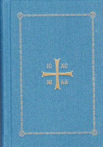 Orthodox Christian Prayer Book