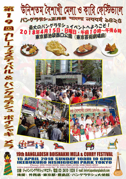 tokyo japan pohela boishakh celebration posteer