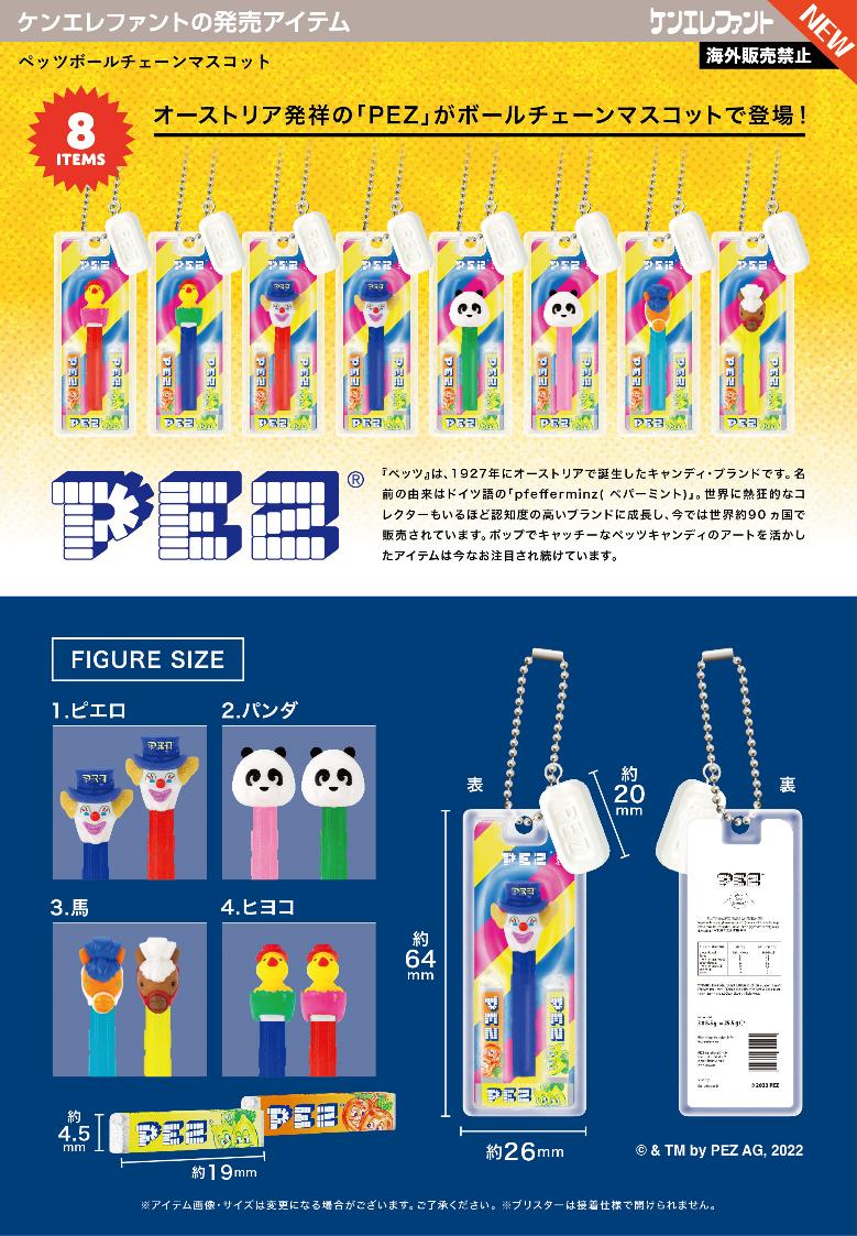 PEZ ボールチェーンマスコット 全8種フルコンプセット ガチャ