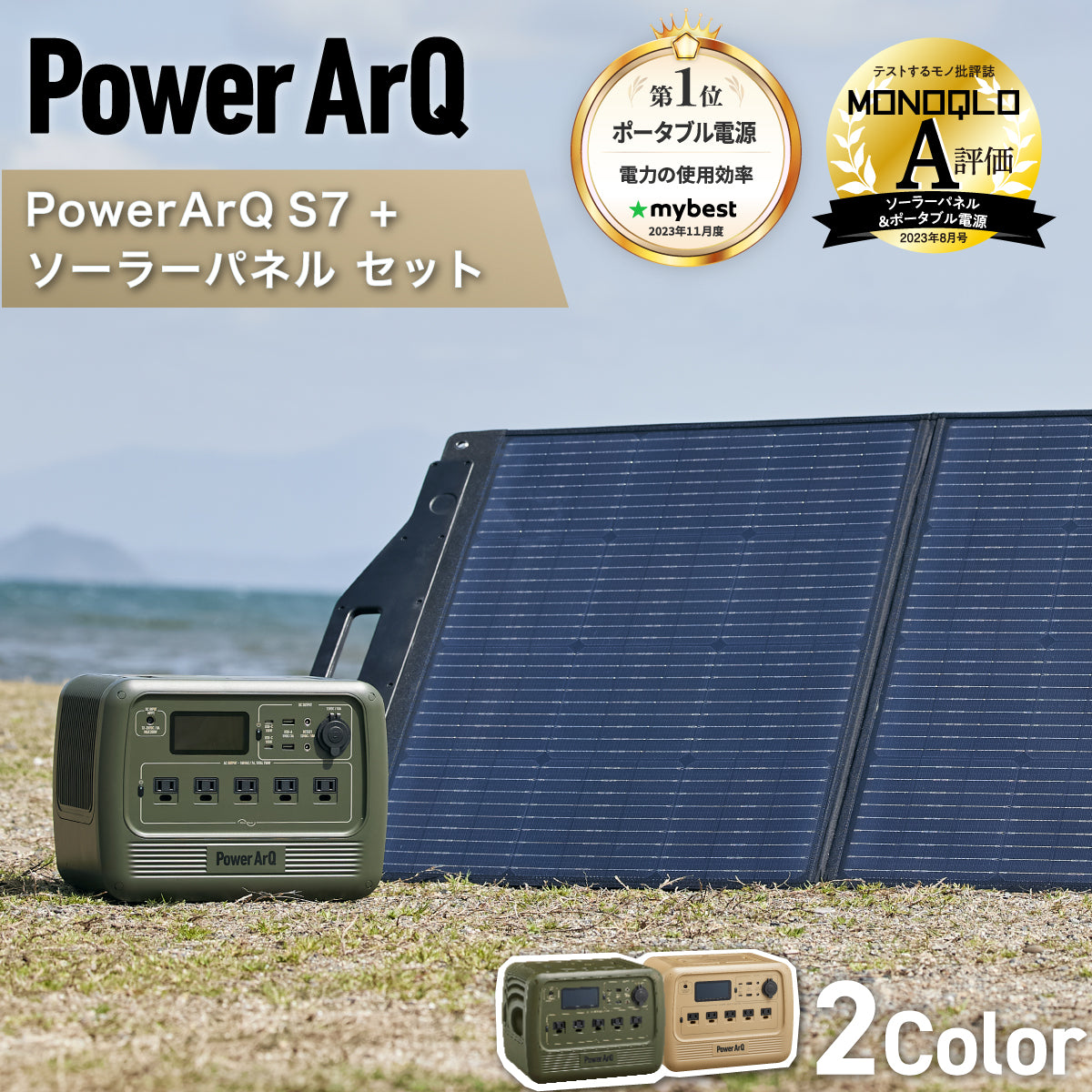 ポータブル電源 セット販売 – PowerArQ（パワーアーク）公式