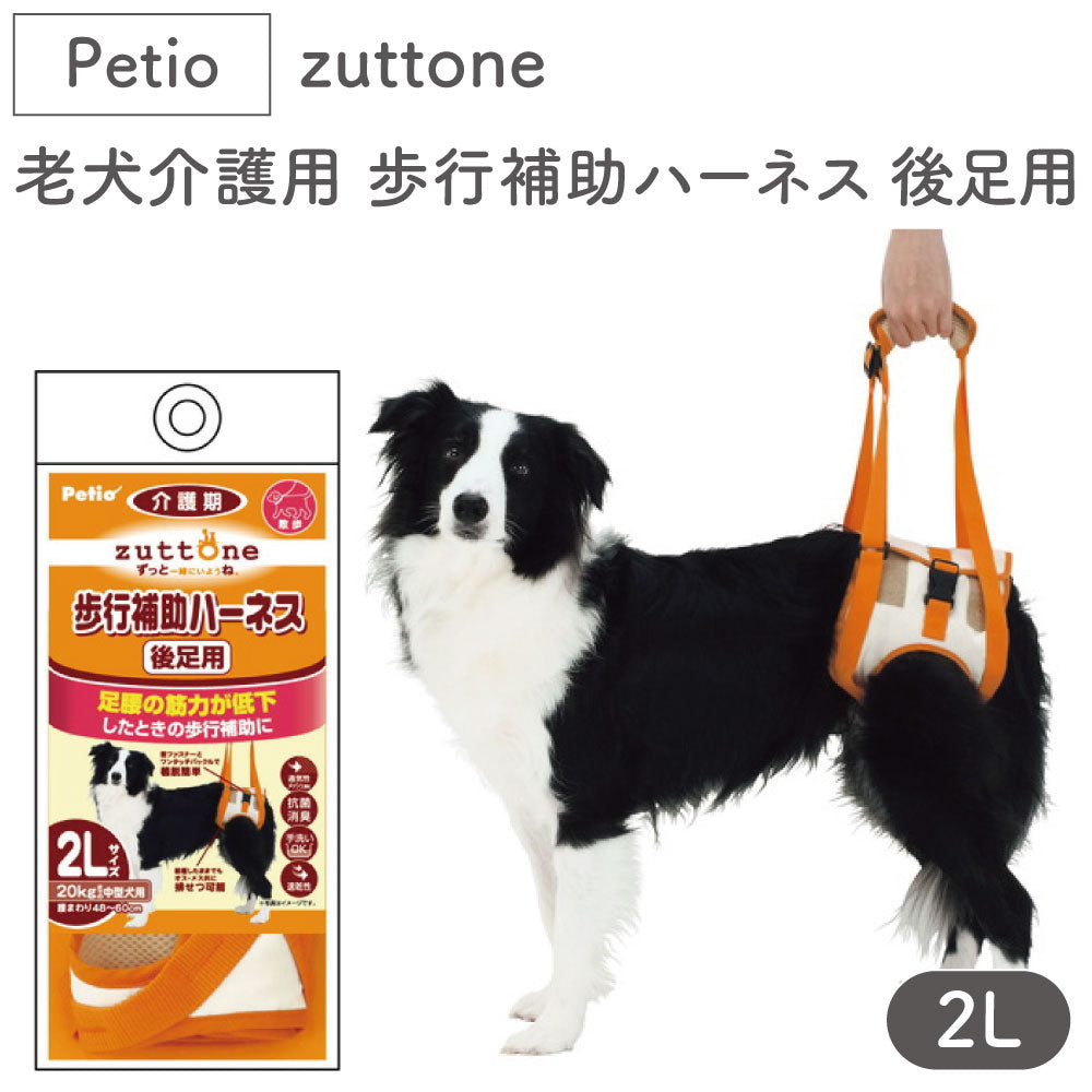 ベティオ 老犬介護用走行補助ハーネス前足用 L - ペットフード