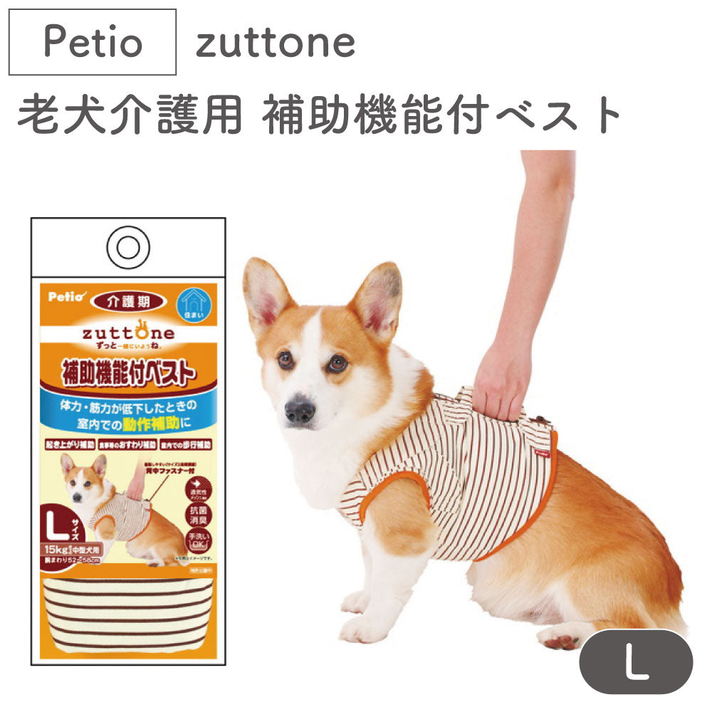 ペティオ zuttone 老犬介護用 補助機能付ベスト L 犬 ベスト 動作補助 シニア用 犬用 取っ手付 介護用品 老犬 中型犬 Peti –  ハピポート