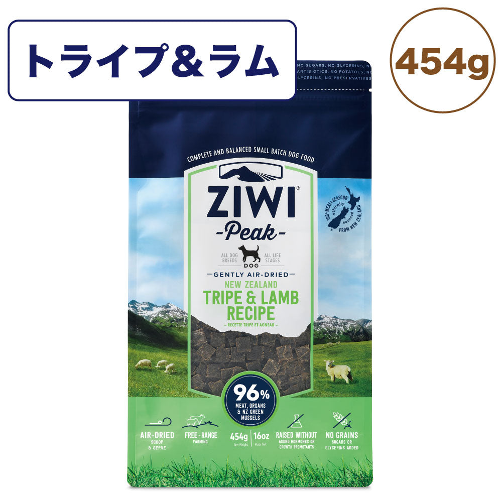 キナリ・ベージュ ZIWI 犬用 ジウィピーク トライプとラム 454ｇ