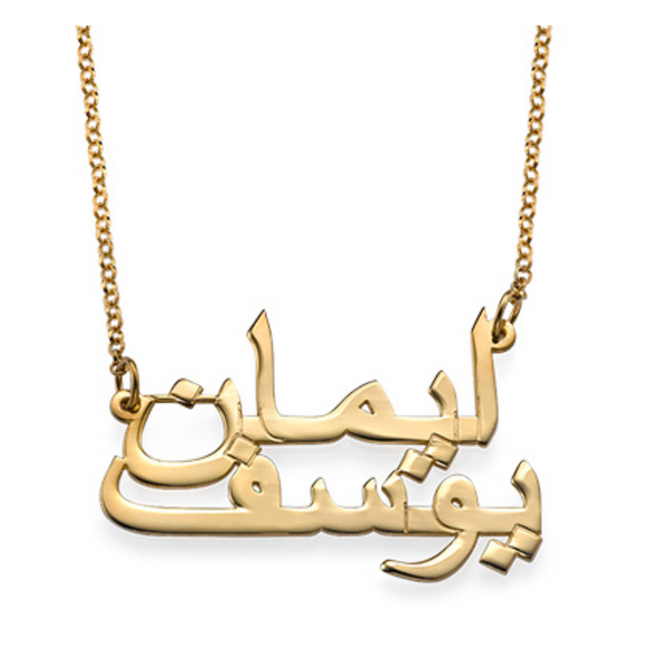 Personalized arabic name necklace for couples