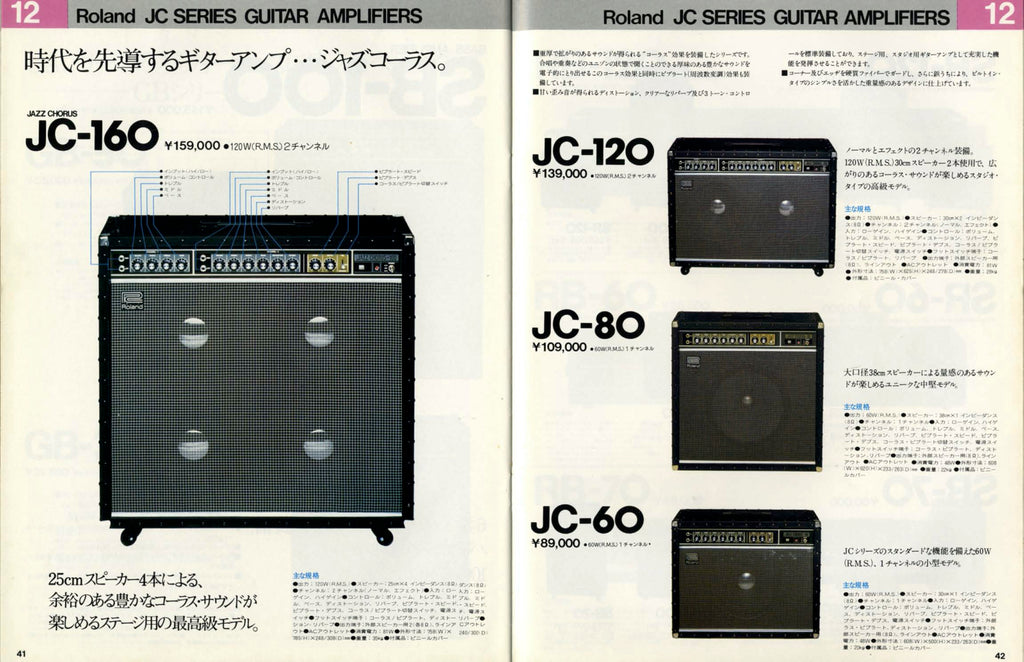 Roland 1977 catalogue Jazz Chorus range
