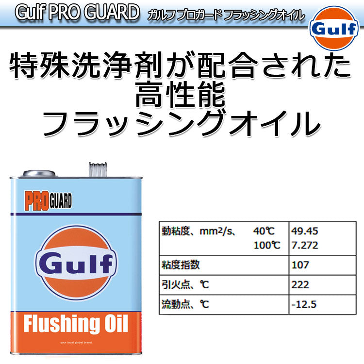 Gulf プロガード ギアオイル PRO GUARD Gear Oil ギアオイル 75W-90 GL-5 鉱物油 1L×12缶 【返品不可】 -  オイル、バッテリーメンテナンス用品
