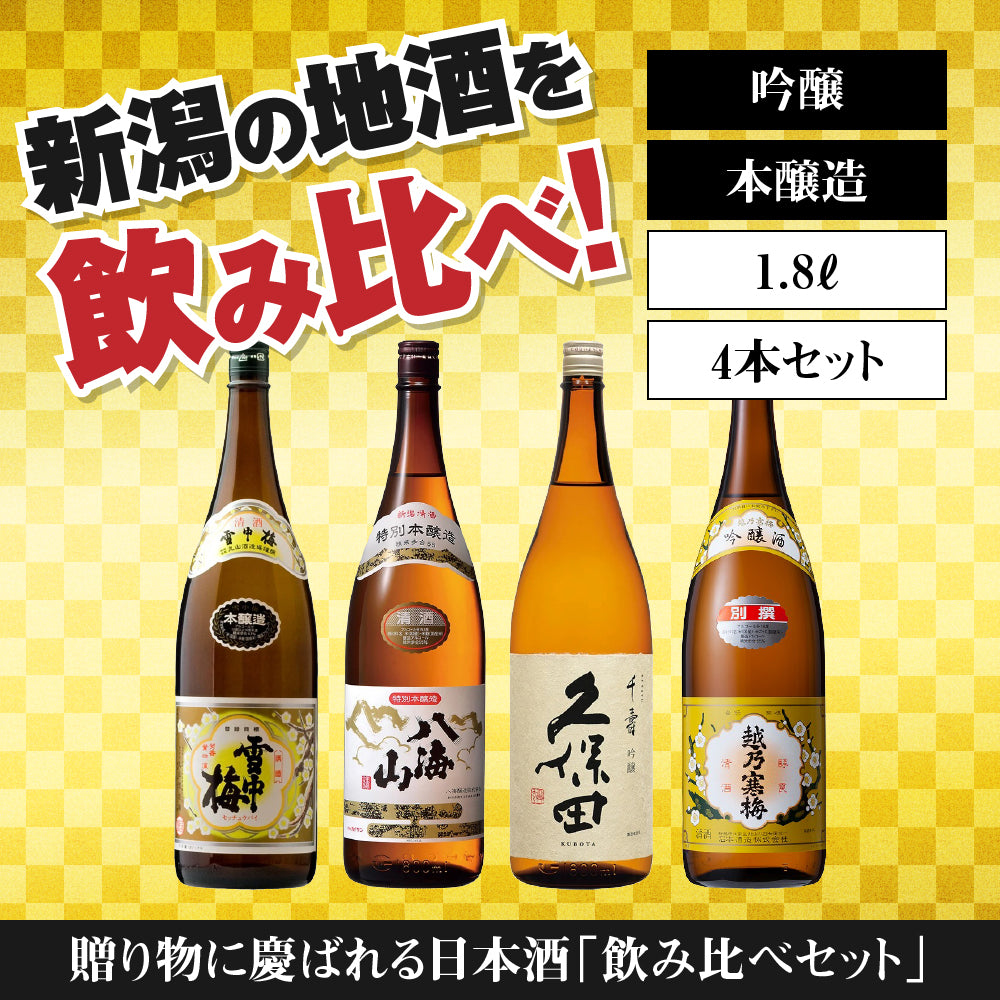 朝日山 百寿盃 1800mlと八海山 と 日本酒 八海山 特別本醸造 1800ml 3本セット 純米大吟醸