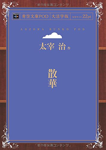 Sange (Aozora Bunko Large Print Edition) – Japanese Book Store