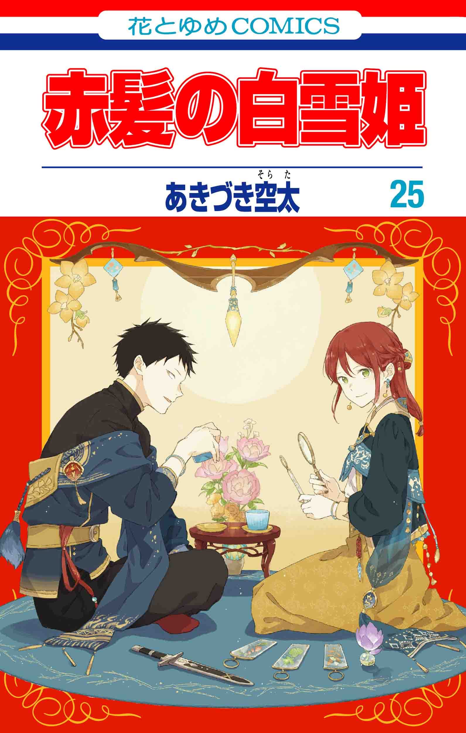 Snow White with the Red Hair 25 – Japanese Book Store