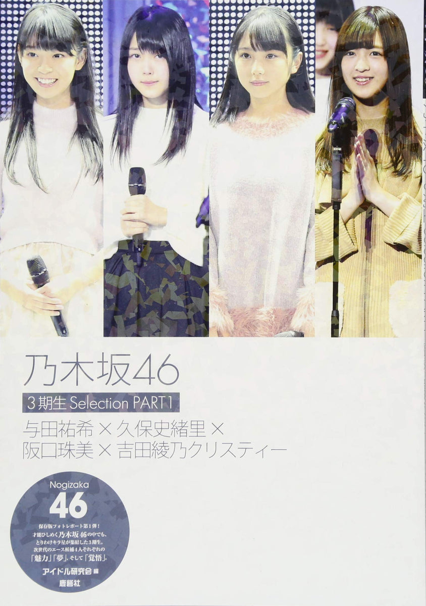 Nogizaka46 3rd Generation Selection PART1 Yuki Yoda x Shiori Kubo