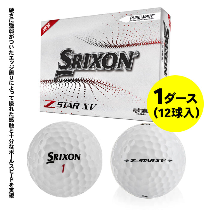 超々美品 SRIXON Z-STAR XV ロストボール12個 2 8 - その他